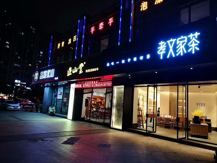 福建福州 - 乌山荣域店