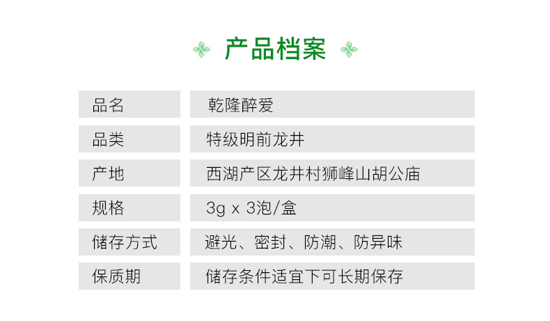 乾隆醉爱详情页_11.jpg