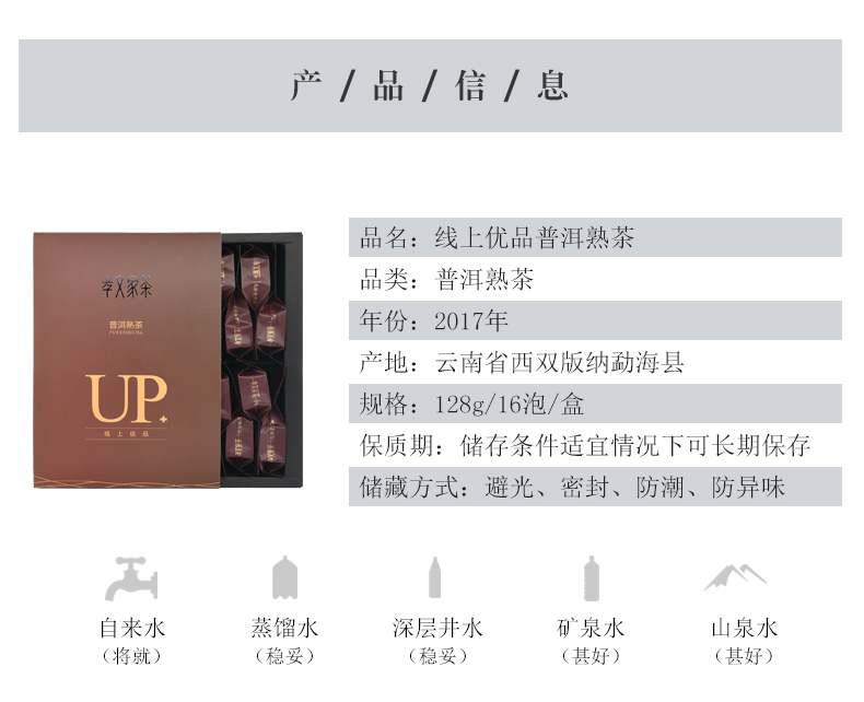 线上优品熟普详情页2018_06.jpg
