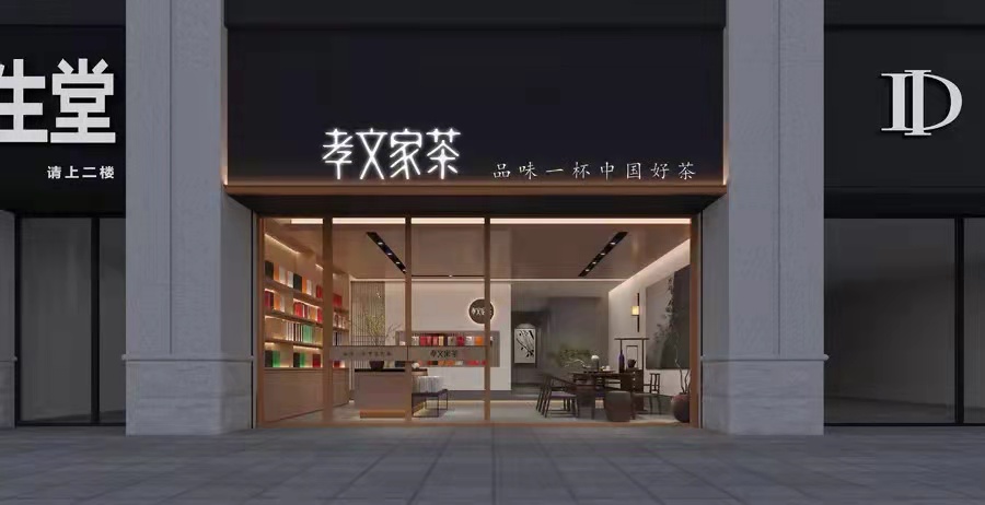 福州省府店