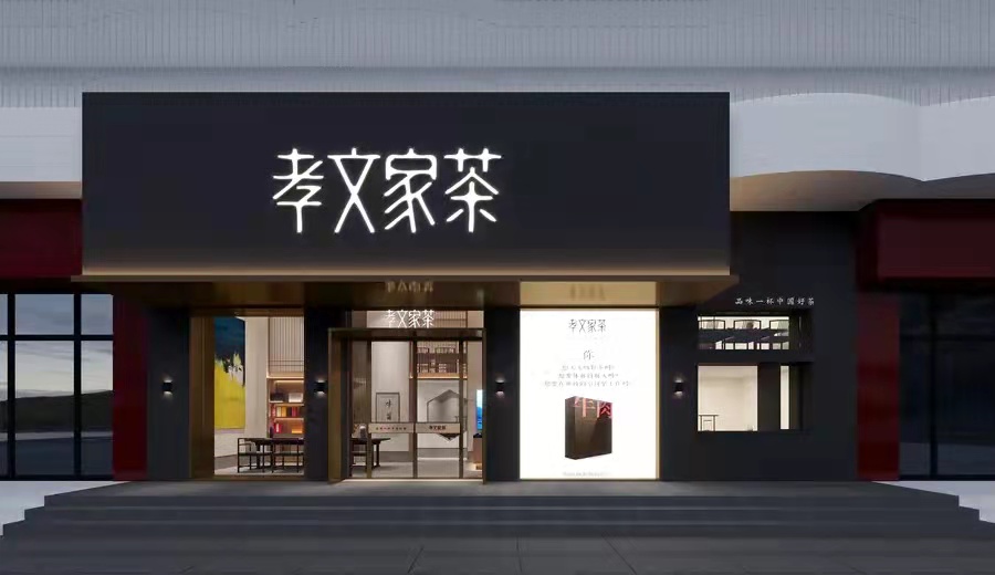 福州长乐会堂店